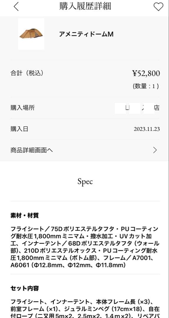  peak テント収納バッグとテントセット