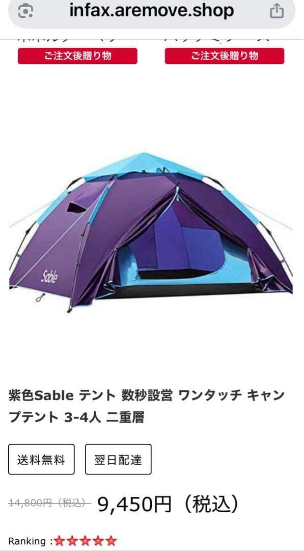 【未使用品】Sable ワンタッチ設営テント3~4人用 二重層パープル/ブルー