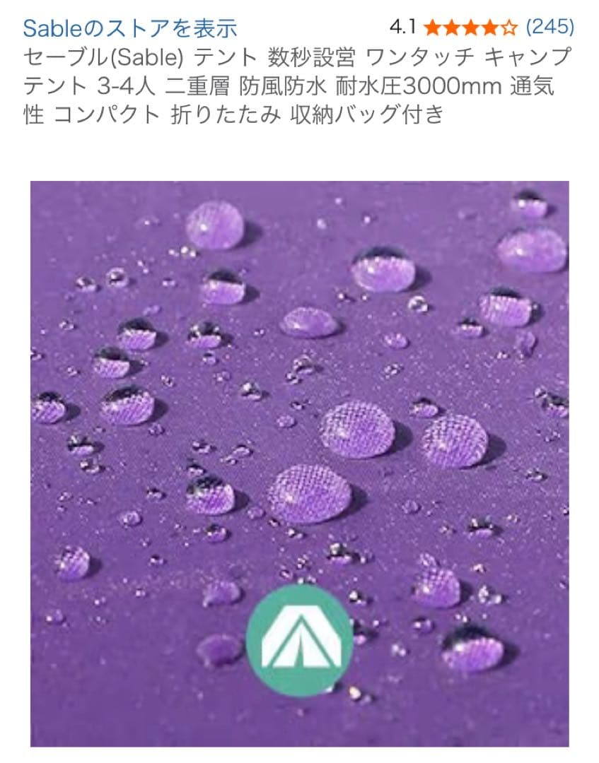 【未使用品】Sable ワンタッチ設営テント3~4人用 二重層パープル/ブルー