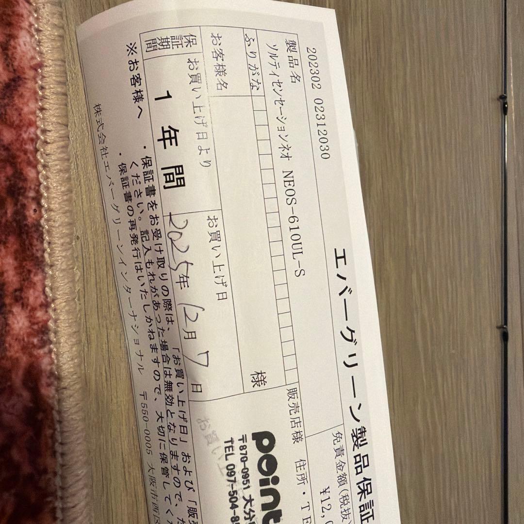 ソルティーセンセーションネオ610ULーS