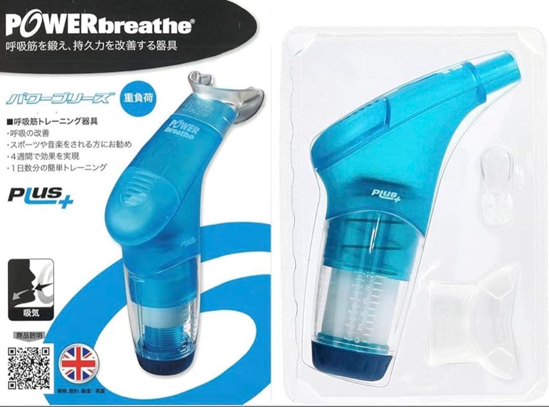 【新品未開封】POWERbreathe PLUS パワーブリーズ 青 ＋洗浄剤