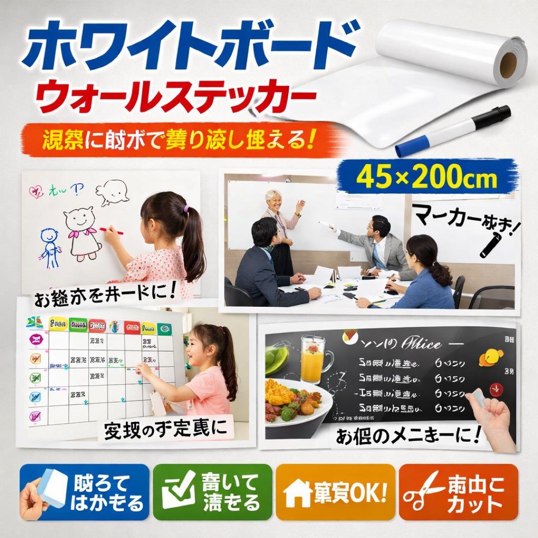 ホワイトボードウォールステッカー 45x200cm