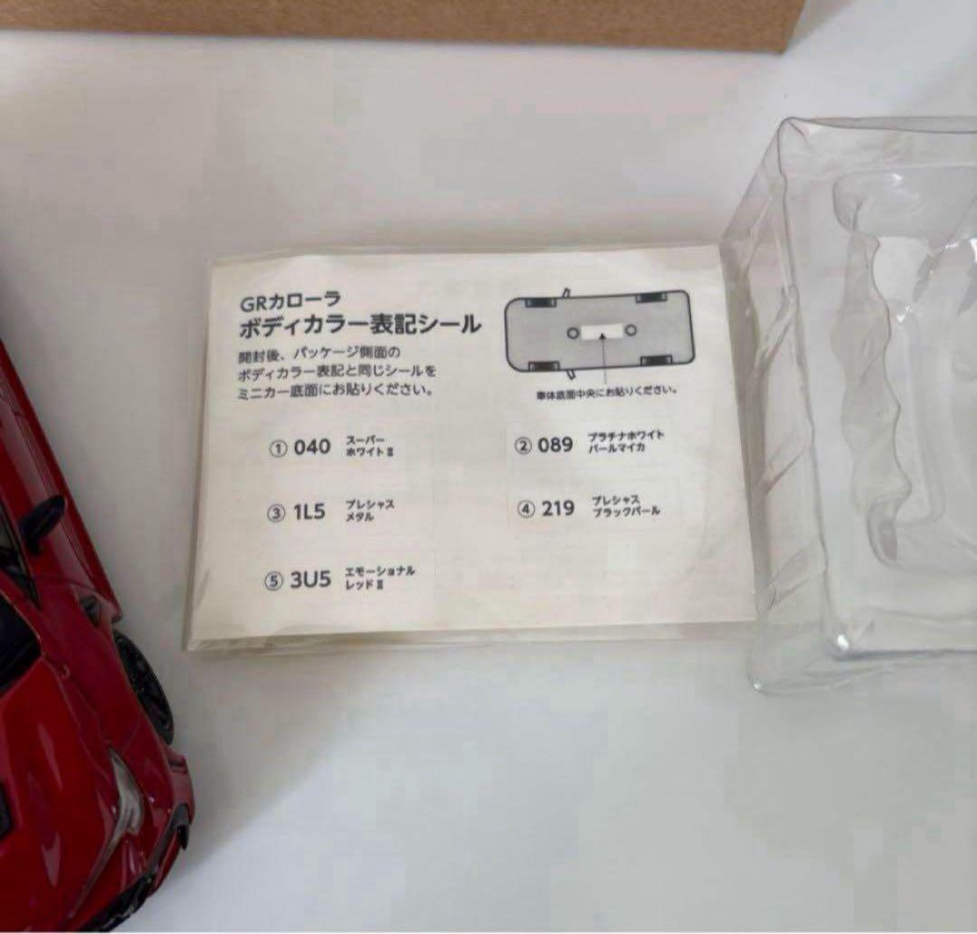GRカローラ 後期型 ミニカーカラーサンプル エモーショナルレッド 赤【非売品】