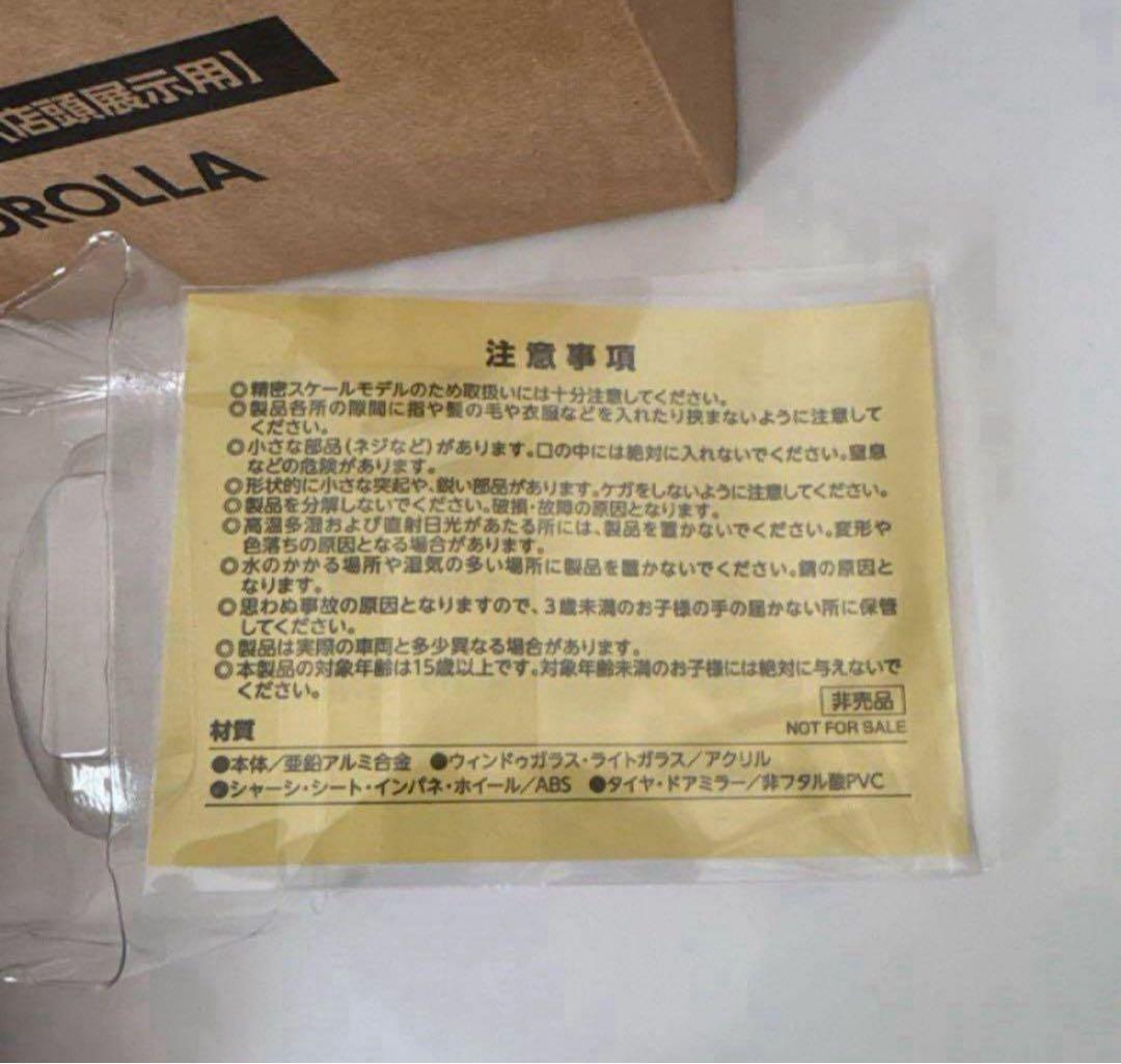 GRカローラ 後期型 ミニカーカラーサンプル エモーショナルレッド 赤【非売品】