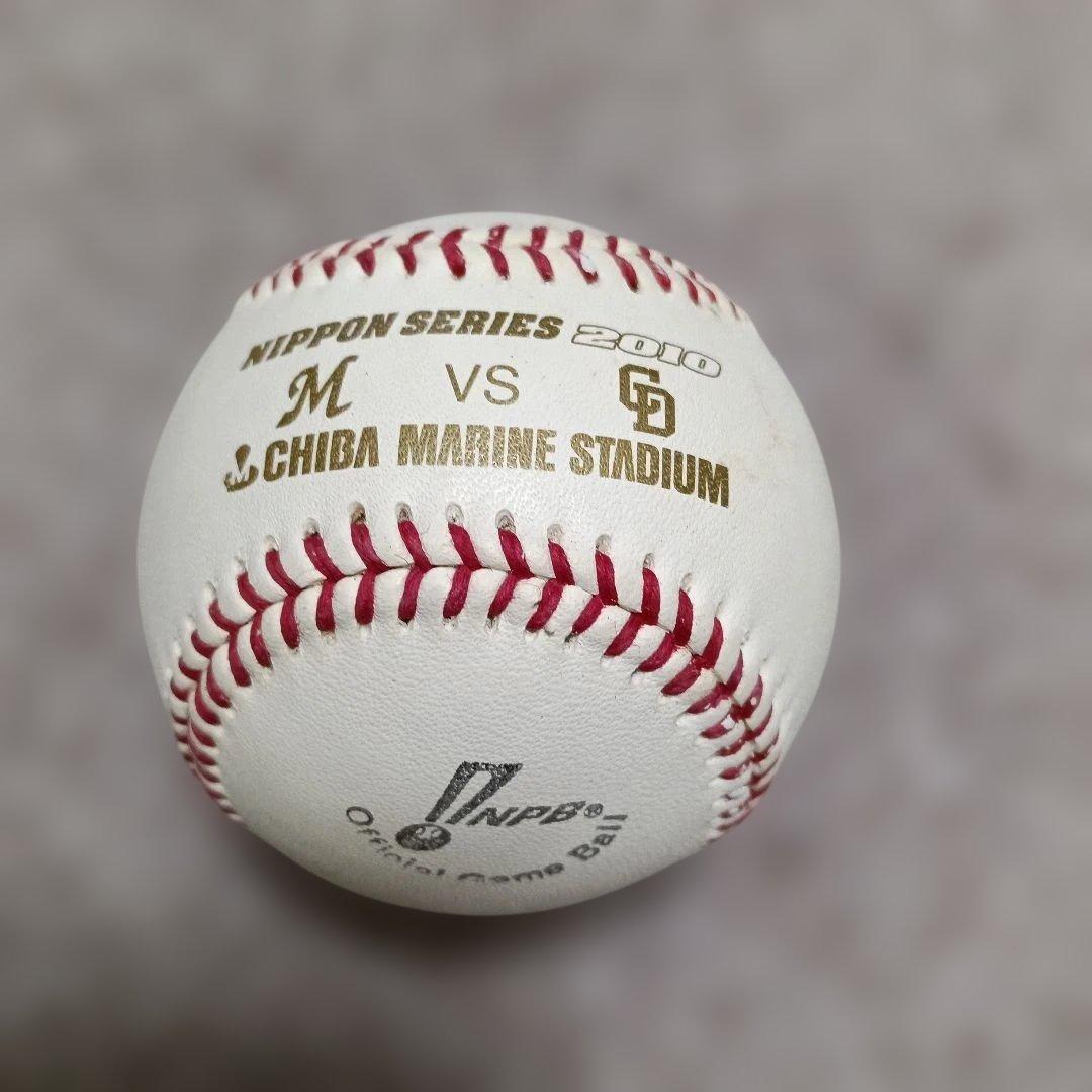 【お値下げ】2010年日本シリーズ 千葉ロッテvs中日 NPB認可野球ボール2個
