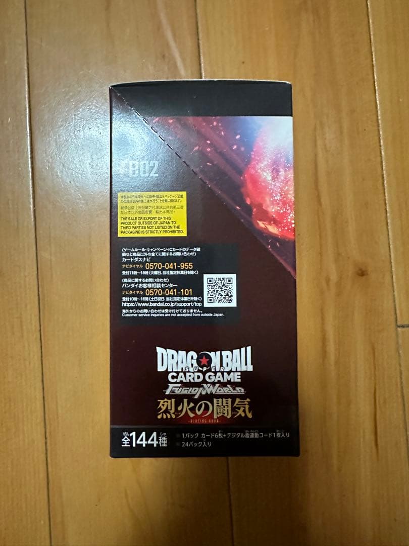 スーパードラゴンボールカードゲーム　烈火の闘気