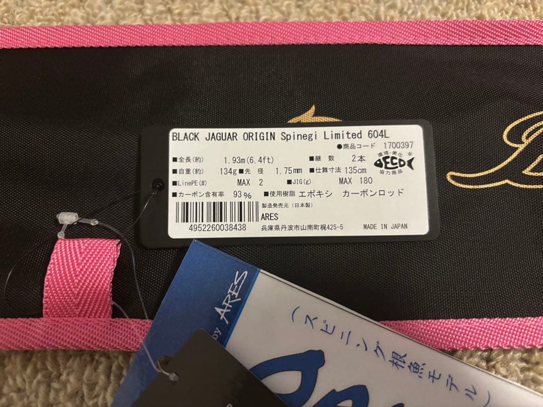宇崎日新　アレス　ブラックジャガー オリジン スピネギ リミテッド604L