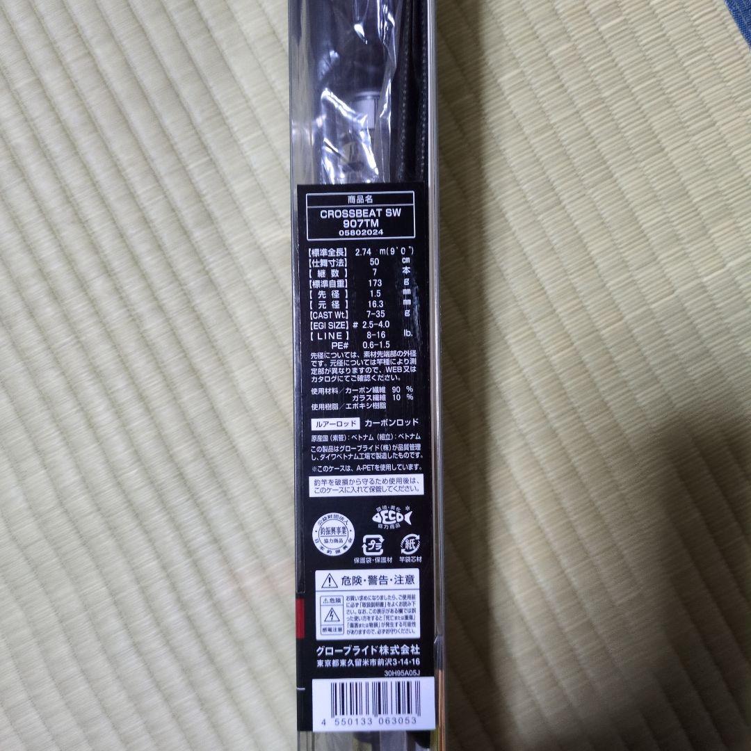ロッド Daiwa CROSSBEAT SW 907TM