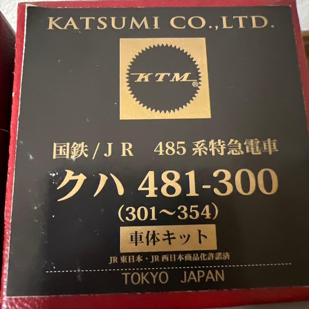 カツミ　国鉄485系特急電車モハ485-97クハ481-300 ジャンク説明必須