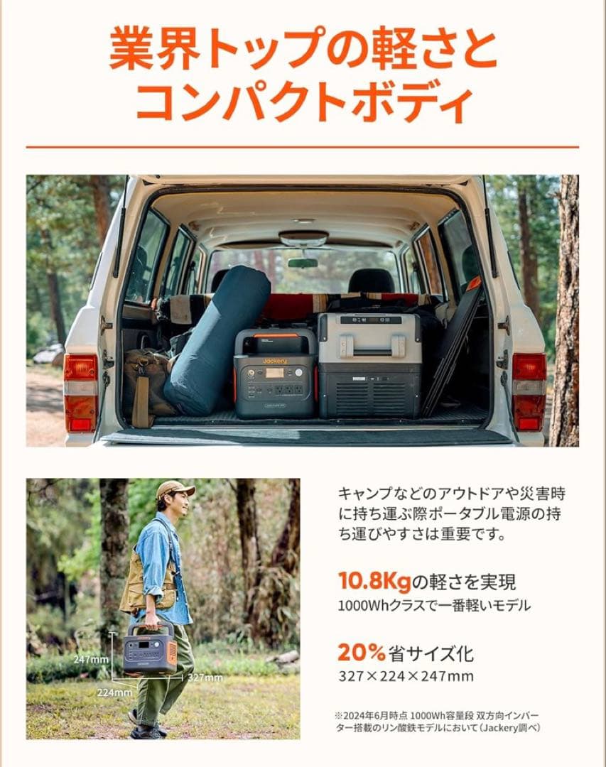 Jackeryポータブル電源1000(ソフトケース付き)