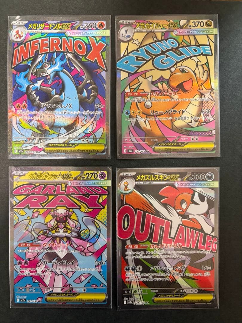 MEGAドリームまとめ売り