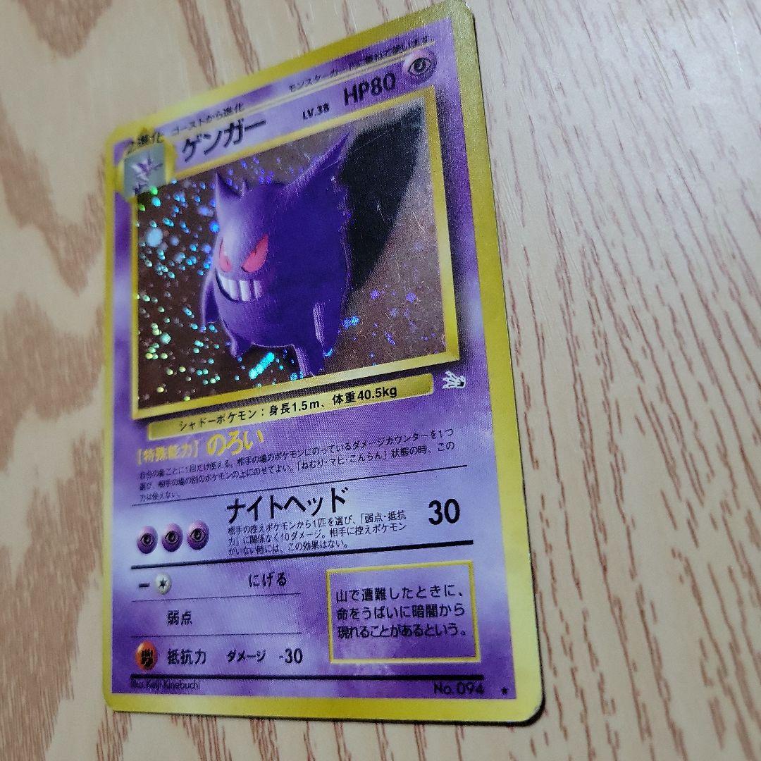 【希少】旧裏ポケモンカード　ゲンガー　渦巻きホロ　大玉ホロ　十字ホロ