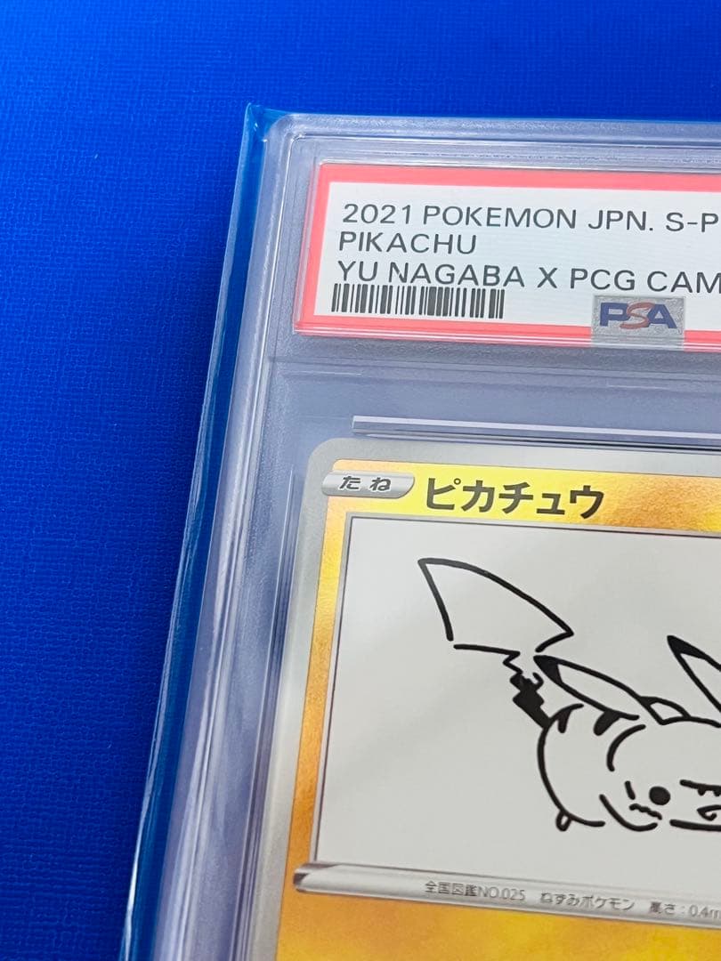 PSA10 ピカチュウ プロモ YU NAGABA 長場雄 コラボ