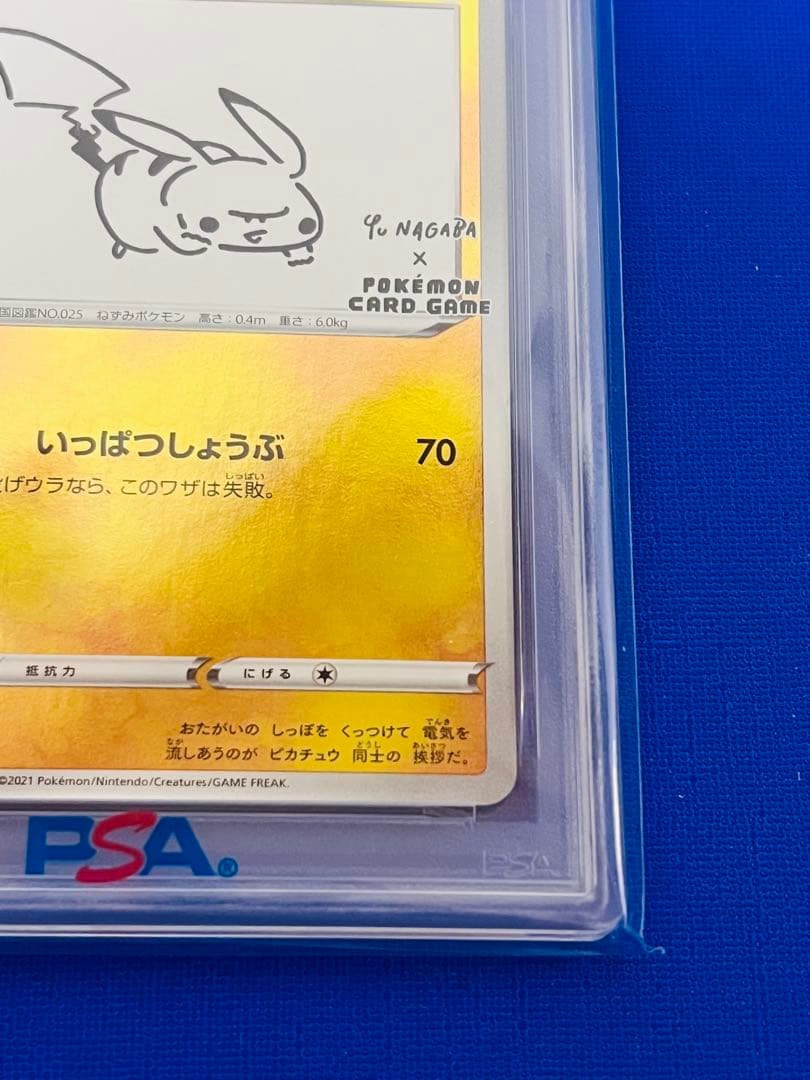 PSA10 ピカチュウ プロモ YU NAGABA 長場雄 コラボ