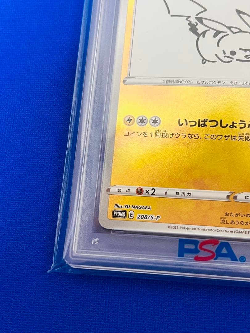 PSA10 ピカチュウ プロモ YU NAGABA 長場雄 コラボ
