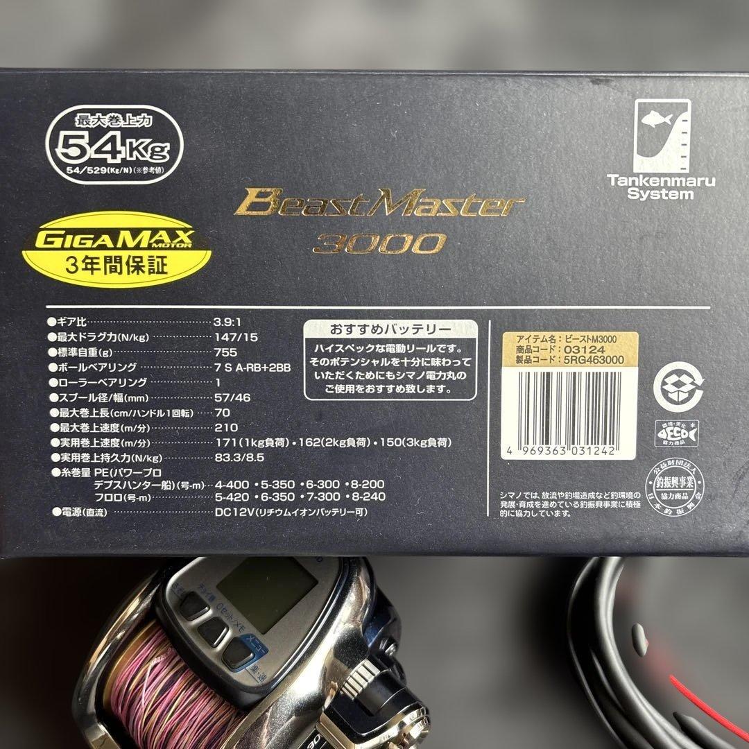 シマノ　ビーストマスター3000 電動リール