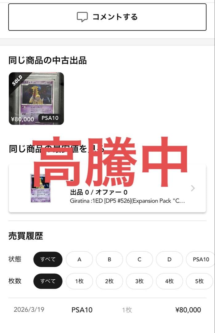 最安値！世界54枚 PSA10 ギラティナ LV52 1ST 526 1⭐︎ホロ