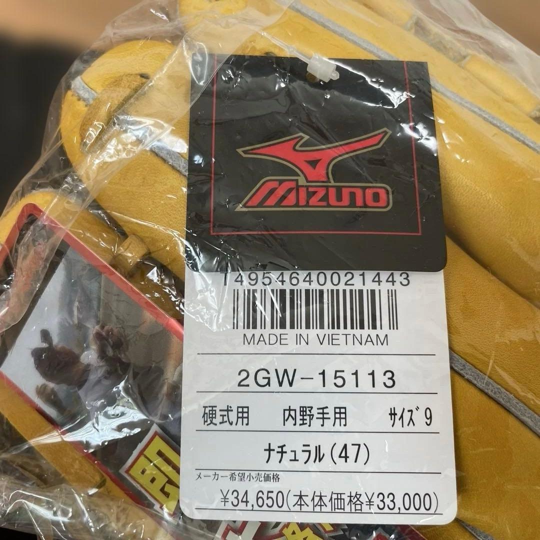 ミズノ　硬式用グラブ　ビクトリーステージ　内野手用　硬式球1球付