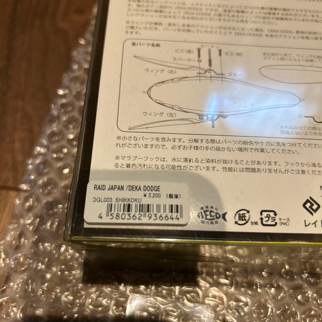 レイドジャパン　ルアーセット　ダッヂ　デカダッヂ　TWOSIDE
