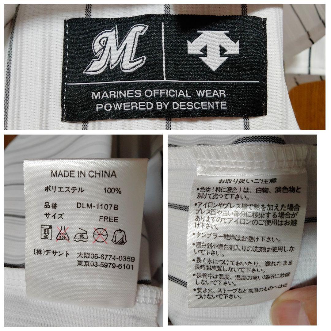 デサント 千葉ロッテ 藤岡 貴裕 #18 刺繍 ユニフォーム ホーム 紙タグ付き