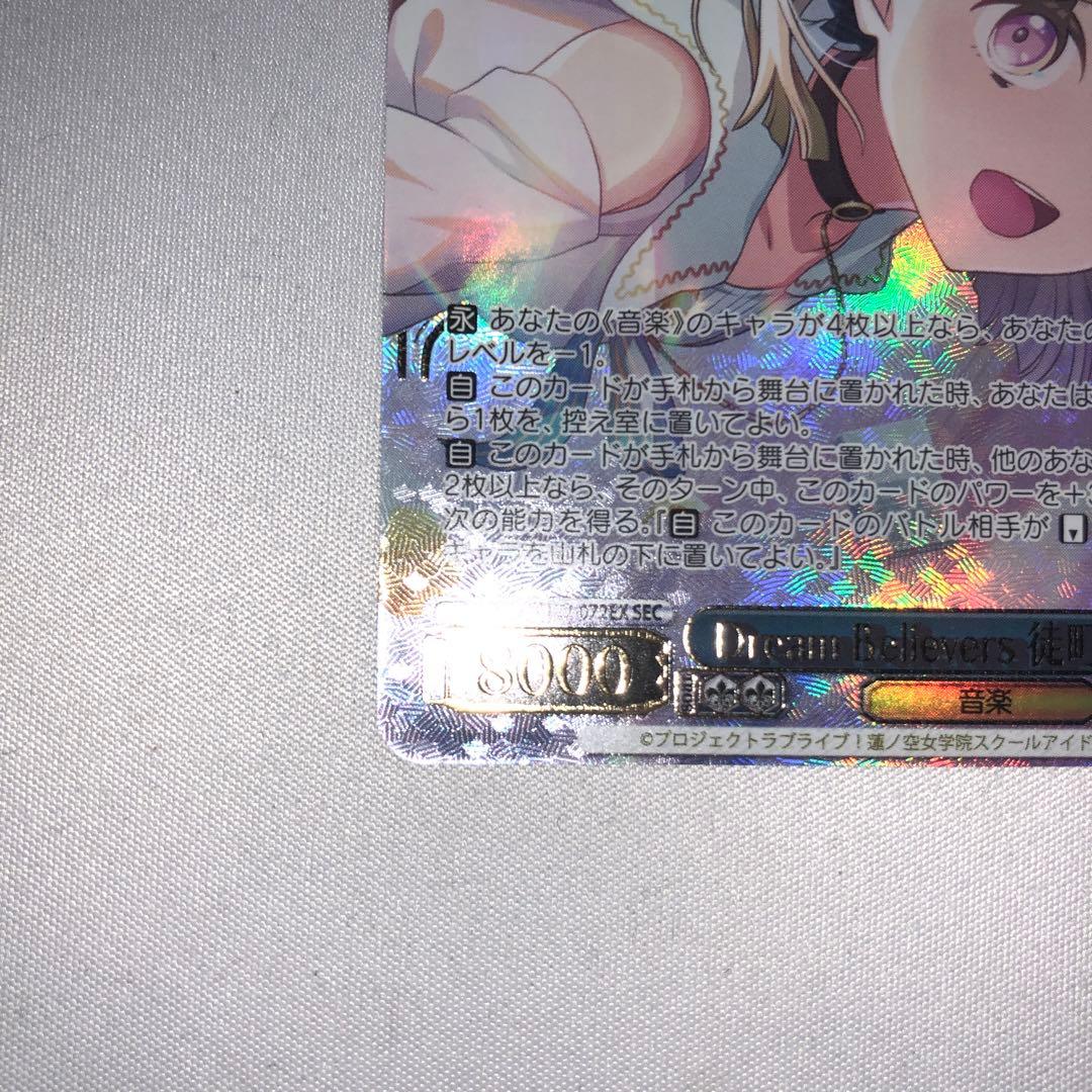 Dream Believer 徒町小鈴 sec サイン