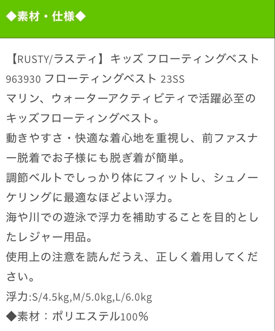 RUSTY ライフジャケット　キッズLサイズ140センチ
