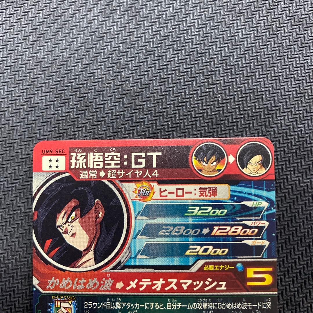 ドラゴンボールヒーローズ UM9-SEC 孫悟空:GT