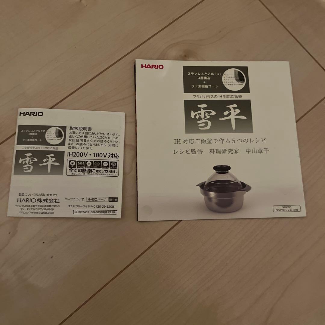 HARIO　ご飯釜　雪平　IH対応　1〜3合