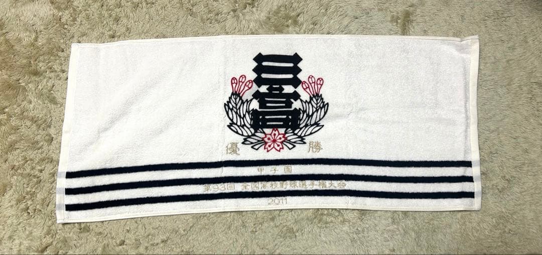日大三高　タオル　2011年度　優勝記念　新品未使用品　激レア
