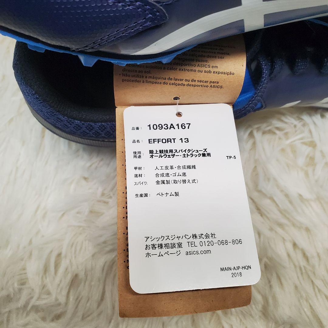 【新品未使用】ASICS 陸上スパイク effort13 27㎝