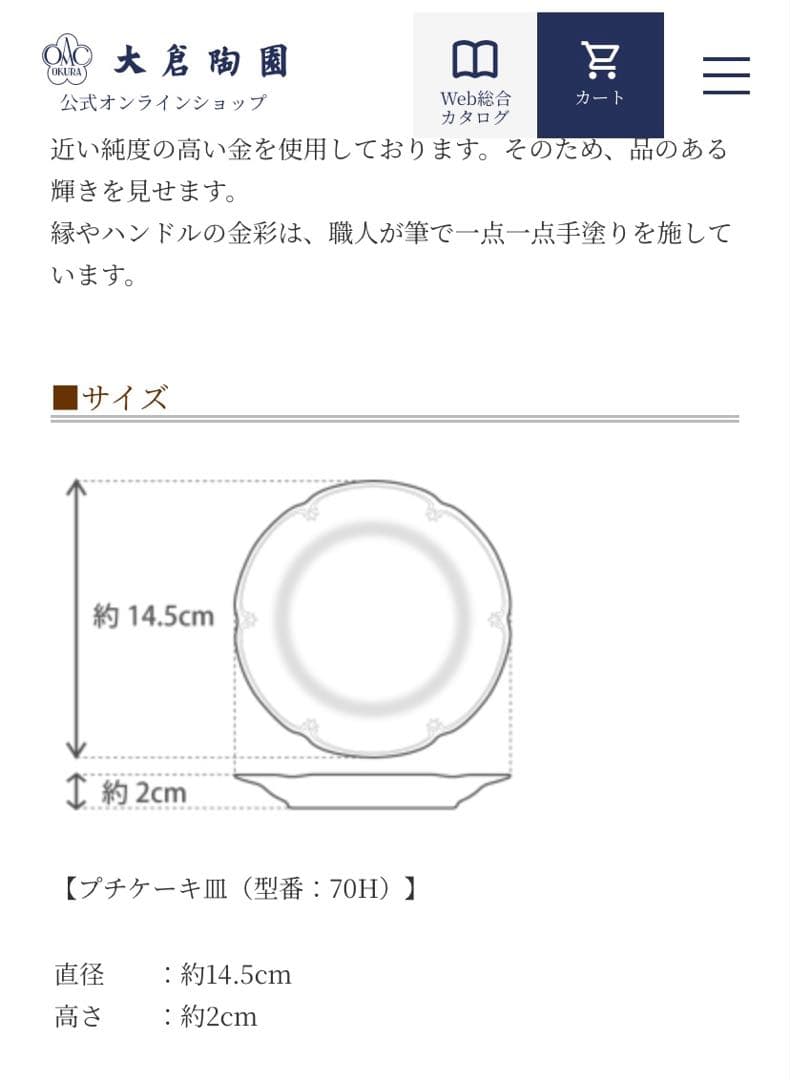 大倉陶園 ゴールドライン 14cm プチケーキ皿 銘々皿 5枚セット