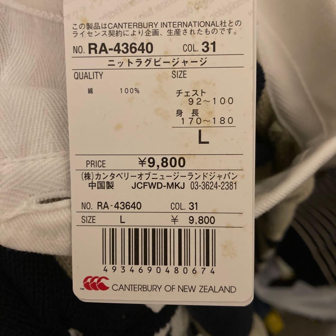 未使用)CANTERBURY ニットラガーシャツ　Lサイズ