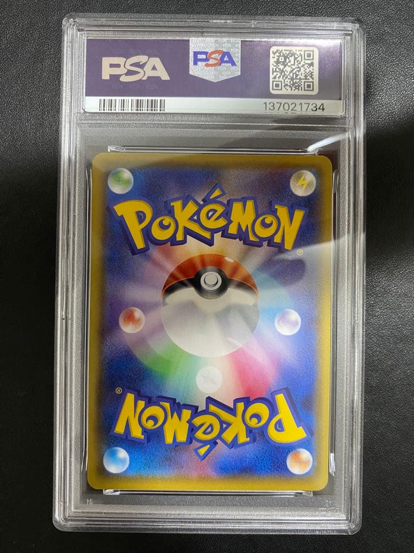 そらをとぶピカチュウVMAX RRR PSA10 ポケモンカード