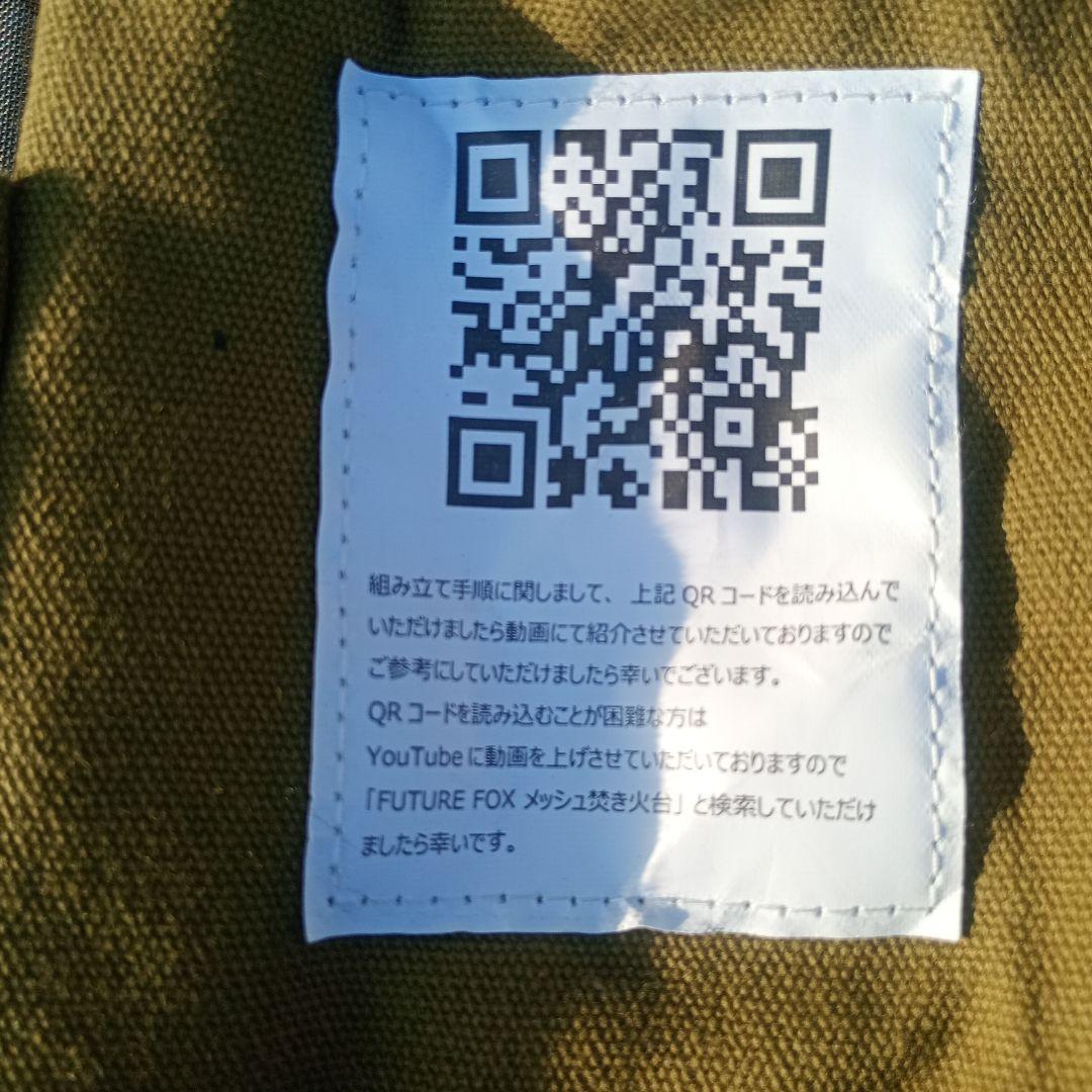 【FUTURE FOX/新品未使用品】 焚き火台 ＆ 遮熱テーブル