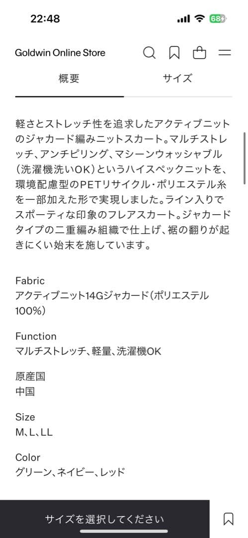 アンパシィ アクティブニットスカート