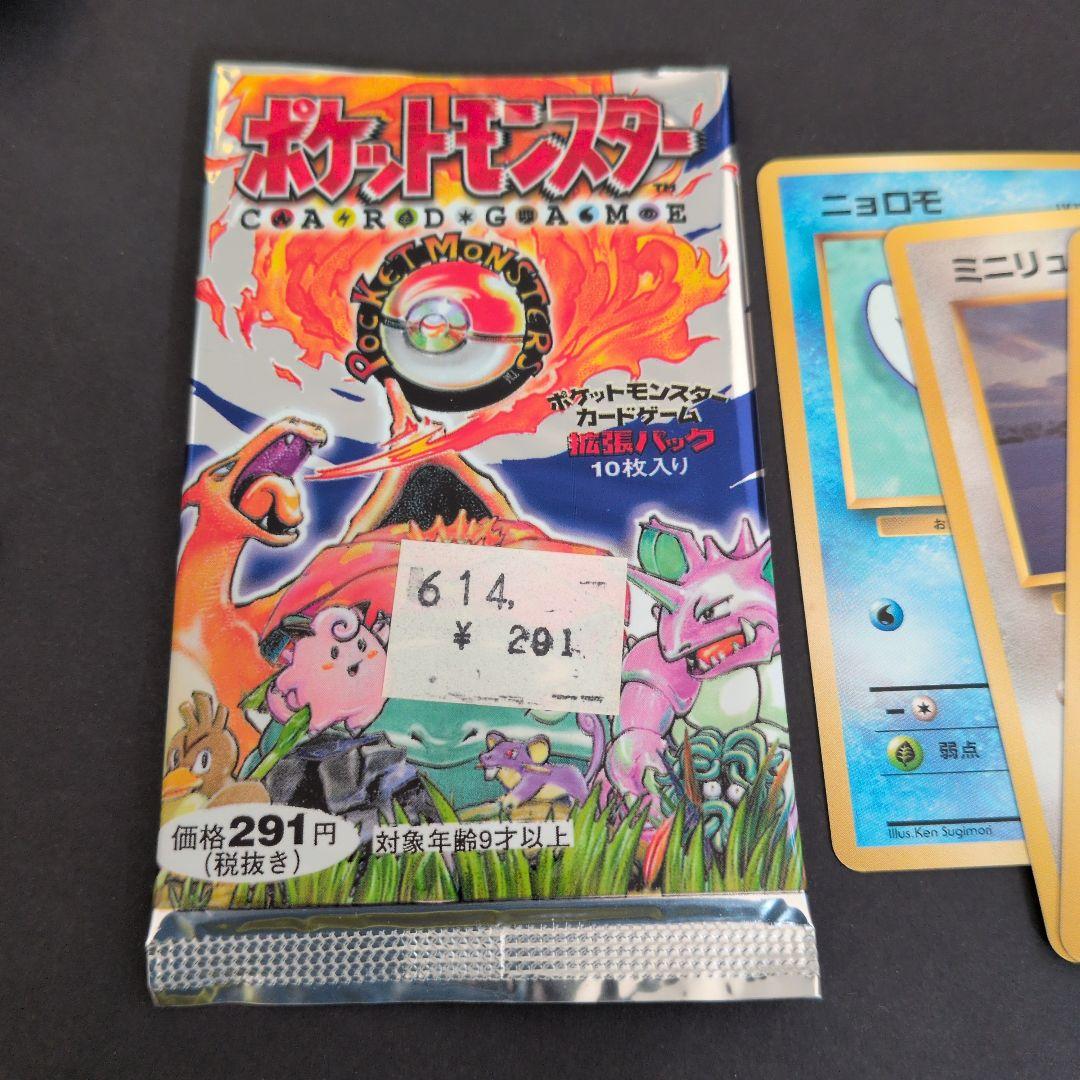 ポケモンカード ピカチュウ含む　開封済みパック2点　拡張パック　旧裏　全20枚
