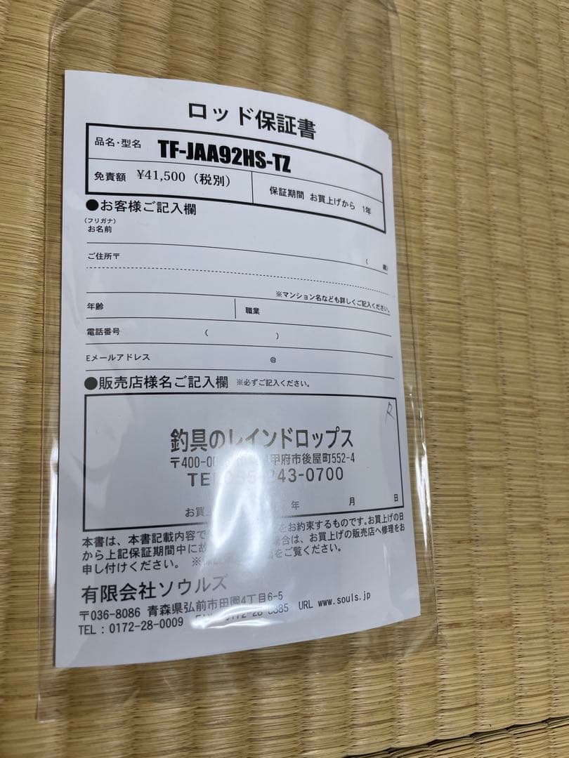 ソウルズトラウトロッド TF-JAA92HS-TZ 9'2\"