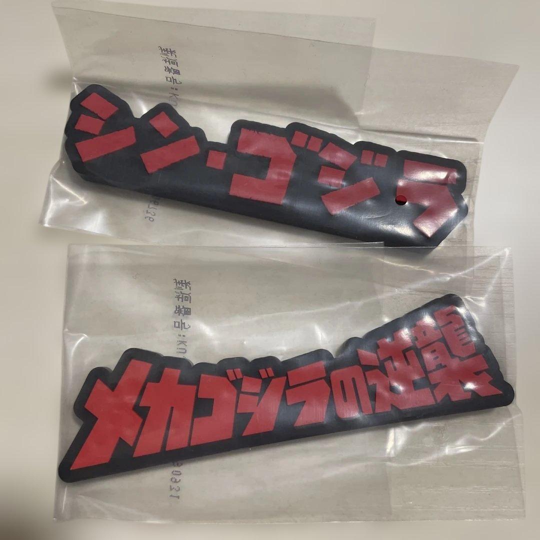一番くじ ゴジラ怪獣乱舞 MONSTERLISE フィギュア 下位賞 セット