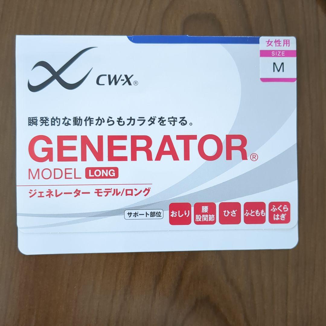 ワコールCW-X ジェネレーターモデル ロングレディースM