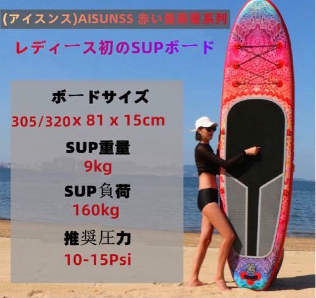 AISUNSS サップボード SUP ボード スタンドアップ パドルボード