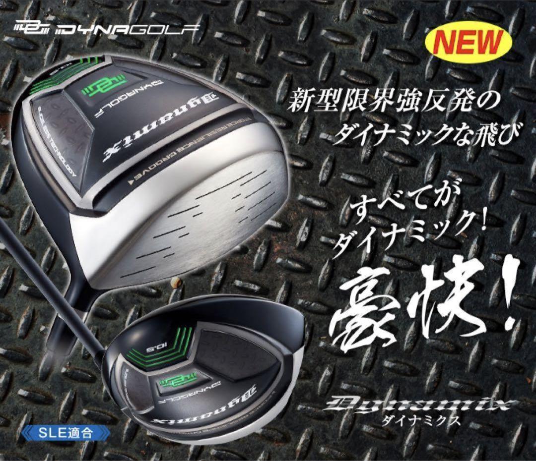 【新品】高反発加工でステルス スパラダイム より飛ぶ! ダイナミクス ドライバー