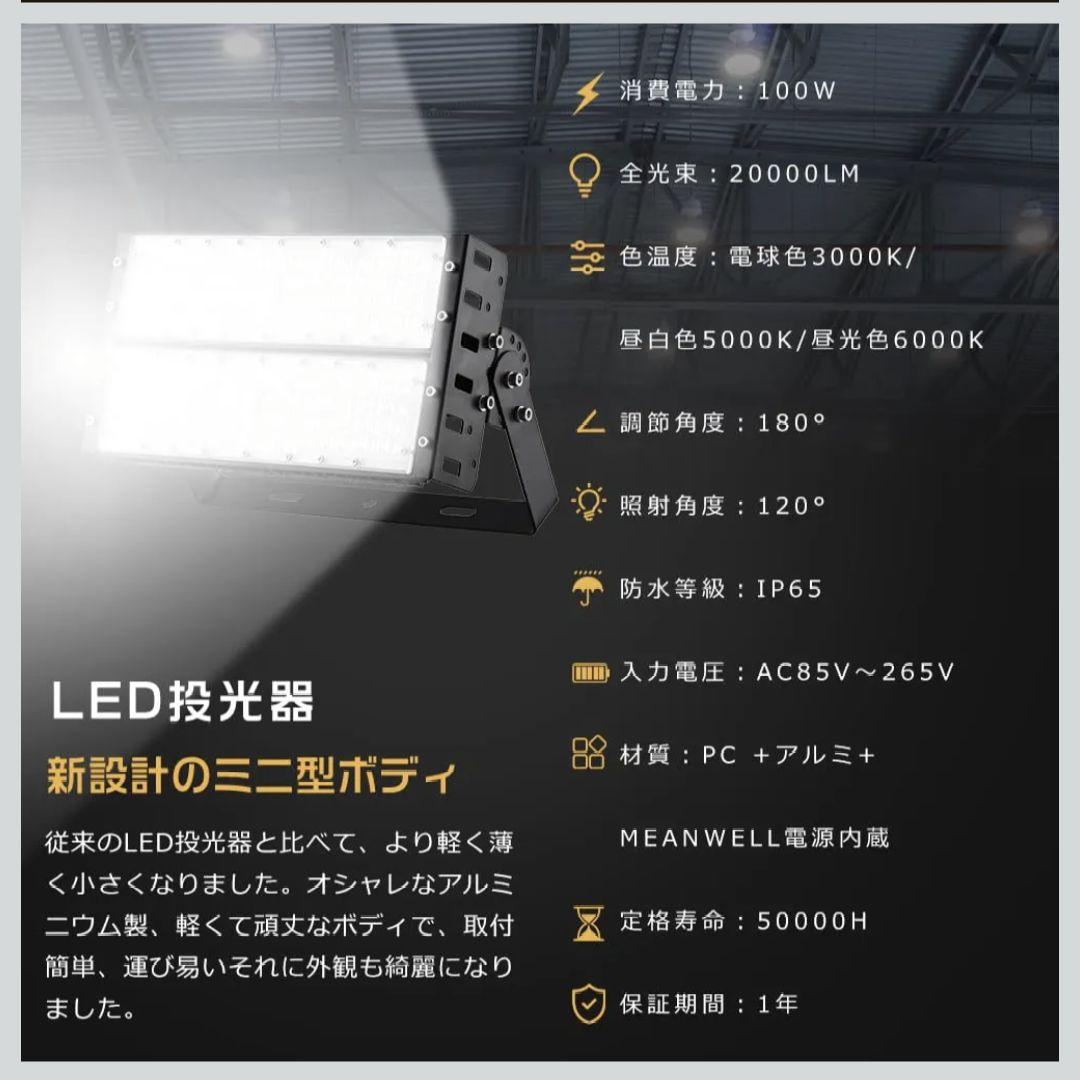 LED投光器 100W 高輝度20000lm 200lm/W