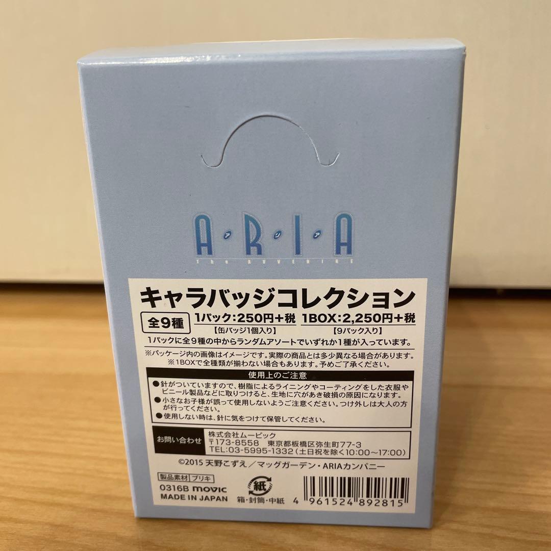 『未開封品』ARIAキャラバッチセット3箱