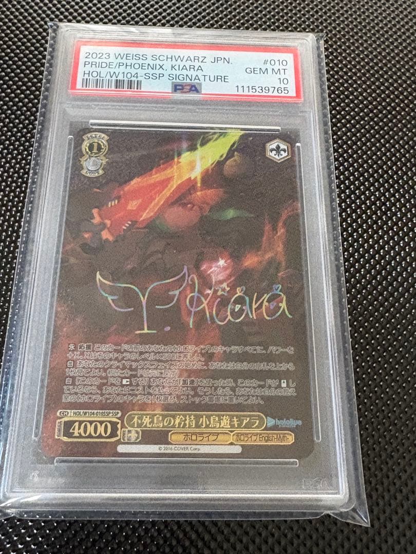 ホロライブ　不死鳥の矜持　小鳥遊キアラ　ssp サイン　psa10