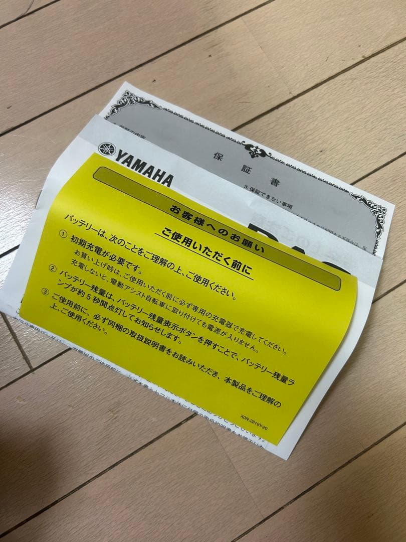 YAMAHA PAS 電動自転車用バッテリー 12.3Ah