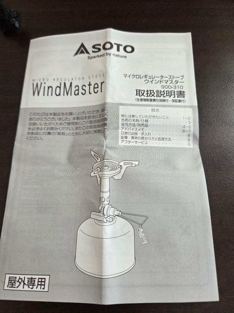 SOTO マイクロレギュレーターストーブ ウインドマスター