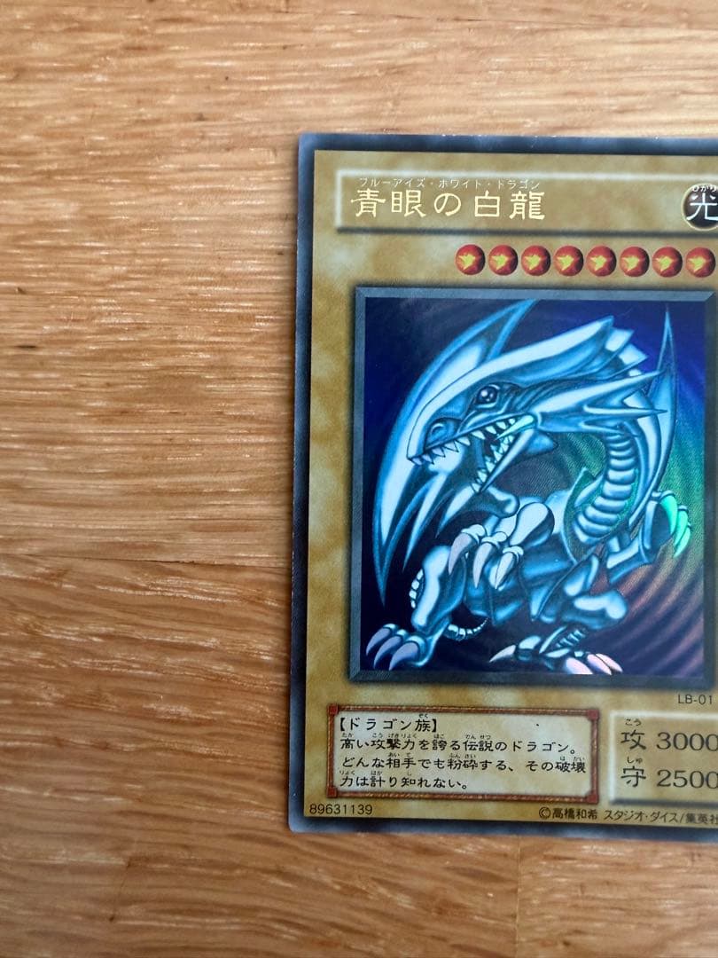 遊戯王 青眼の白龍 ブルーアイズホワイトドラゴン