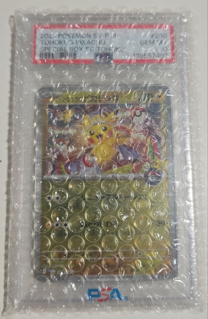 PSA10トウホクのピカチュウ260/SV-P