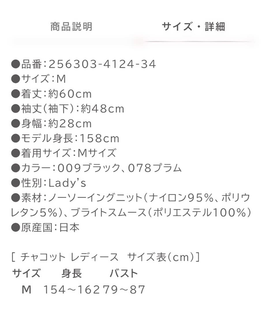 チャコット　ドレープスリーブハイネックトップ　　ノーソーイング