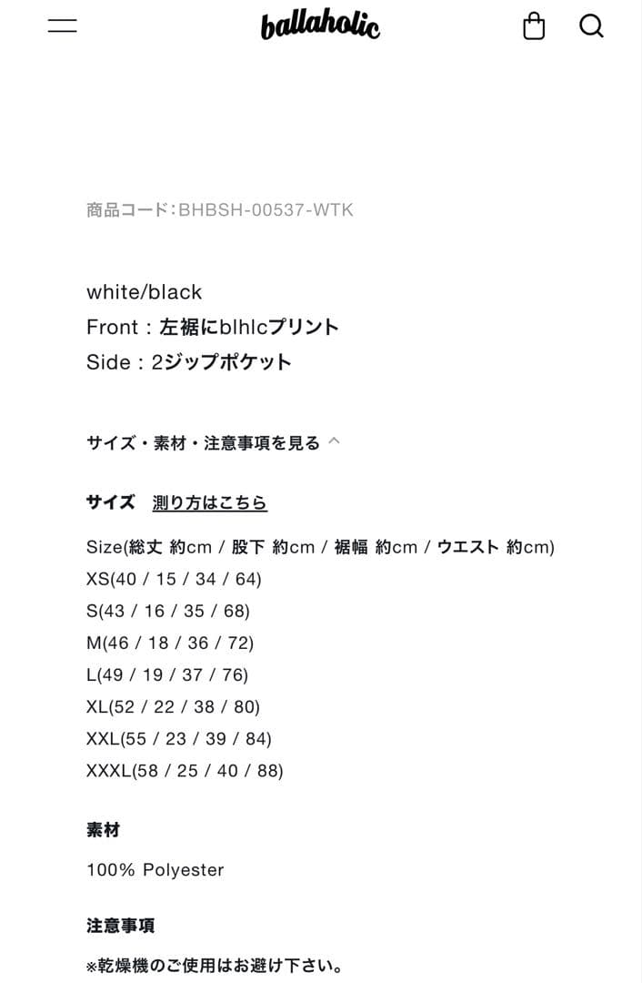 ballaholic Basic Zip Shorts ホワイト